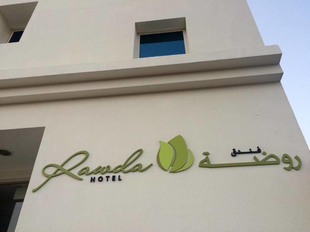 Rawda Hotel Doha Exterior photo